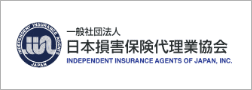 一般社団法人日本損害保険代理業協会